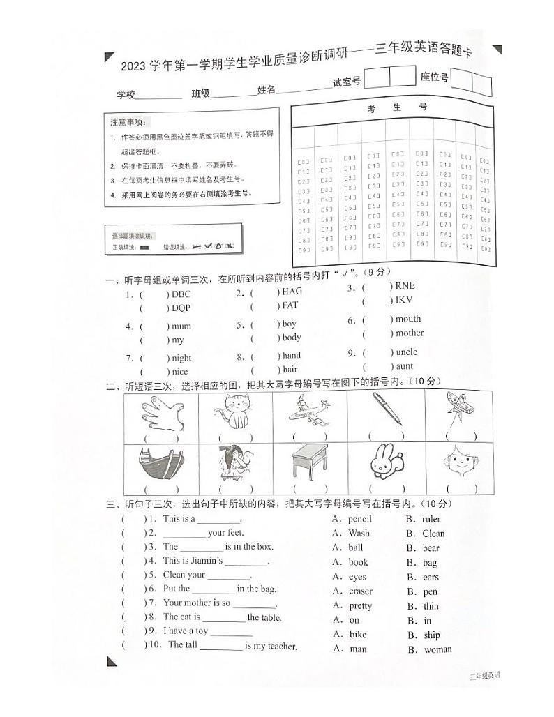 广东省广州市白云区2023-2024学年三年级上学期期末英语试题第1页