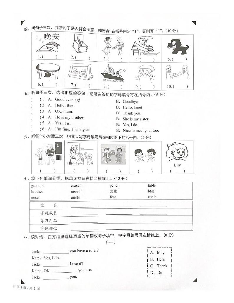 广东省广州市白云区2023-2024学年三年级上学期期末英语试题第2页