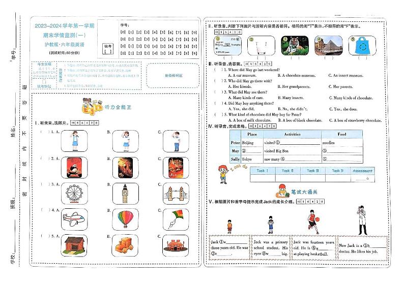 山西省太原市晋源区第二实验小学2023--2024学年六年级上学期期末英语试题01