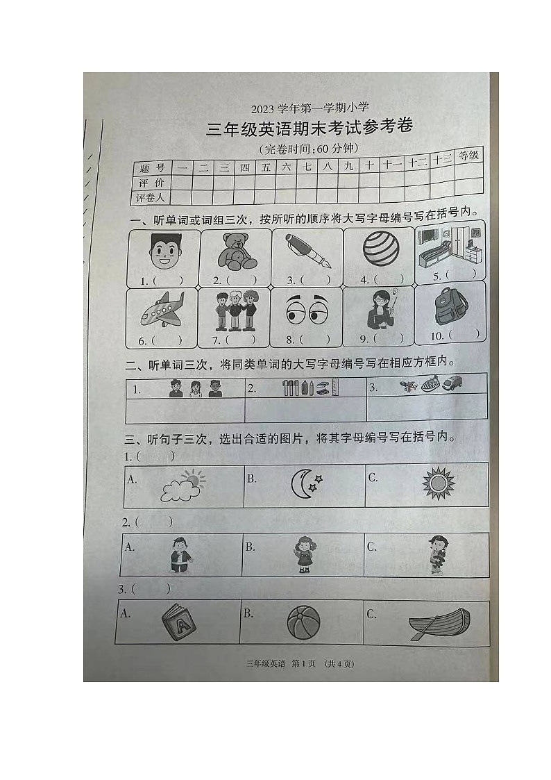 广东省广州市海珠区2023-2024学年三年级上学期期末英语试题01