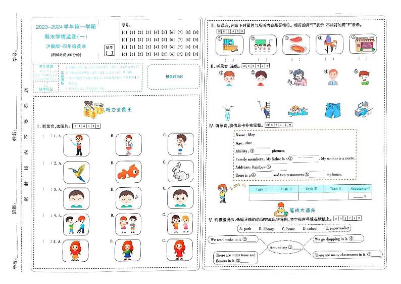 山西省太原市晋源区第二实验小学2023-2024学年四年级上学期期末英语试题01