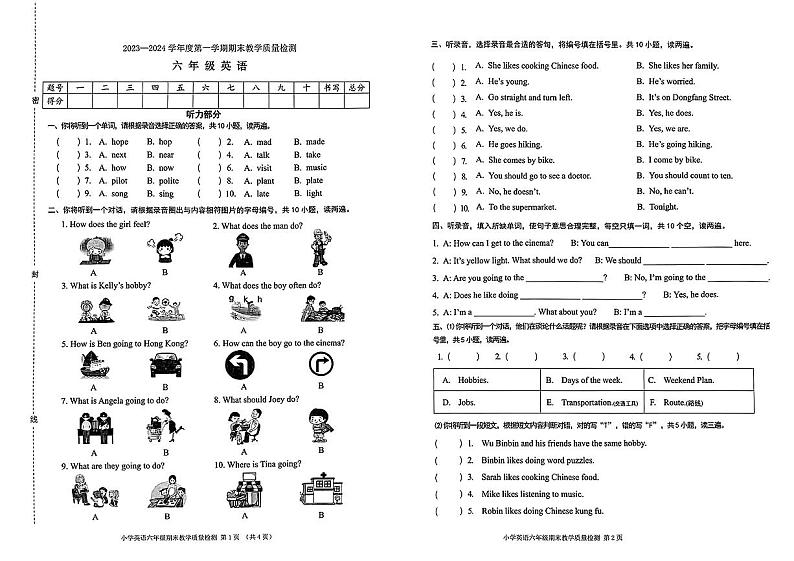 广东省东莞市桥头镇2023-2024学年六年级上学期期末英语试题第1页