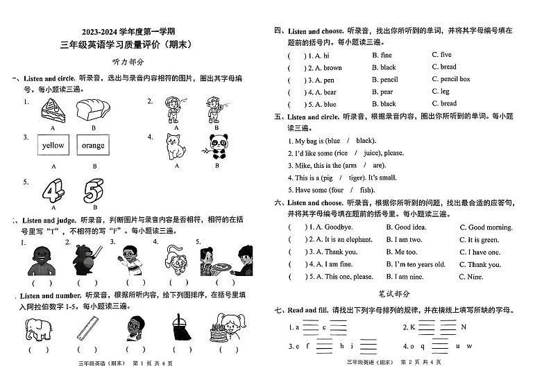 广东省东莞市虎门镇2023-2024学年三年级上学期期末英语试题01
