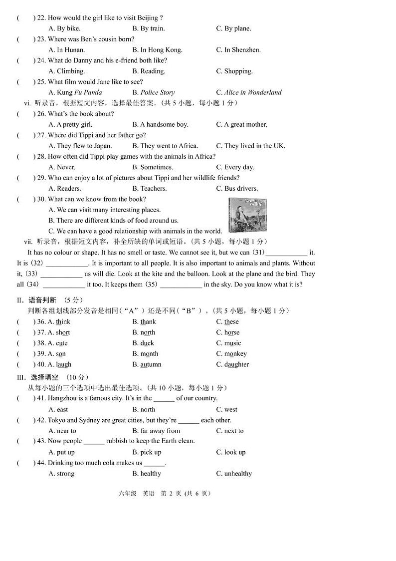 广东省深圳市宝安区2023-2024学年六年级上学期期末英语试卷02