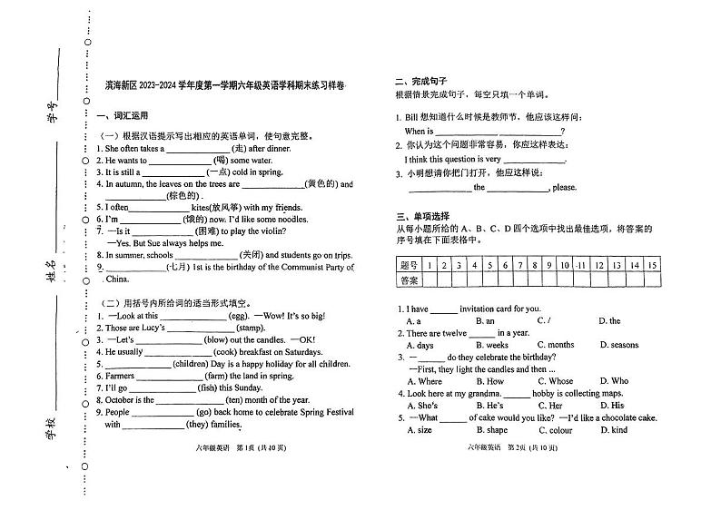 天津市滨海新区2023-2024学年六年级上学期期末英语测试卷01