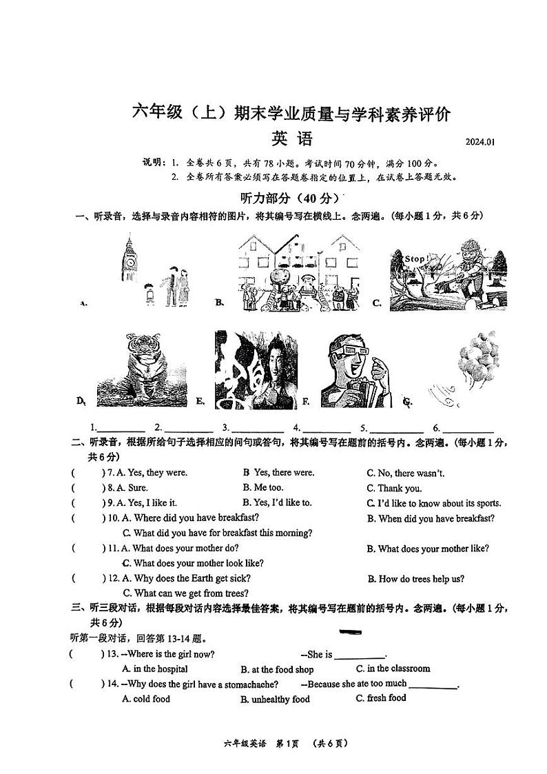 广东省深圳市罗湖区2023-2024学年六年级上学期期末英语试题01