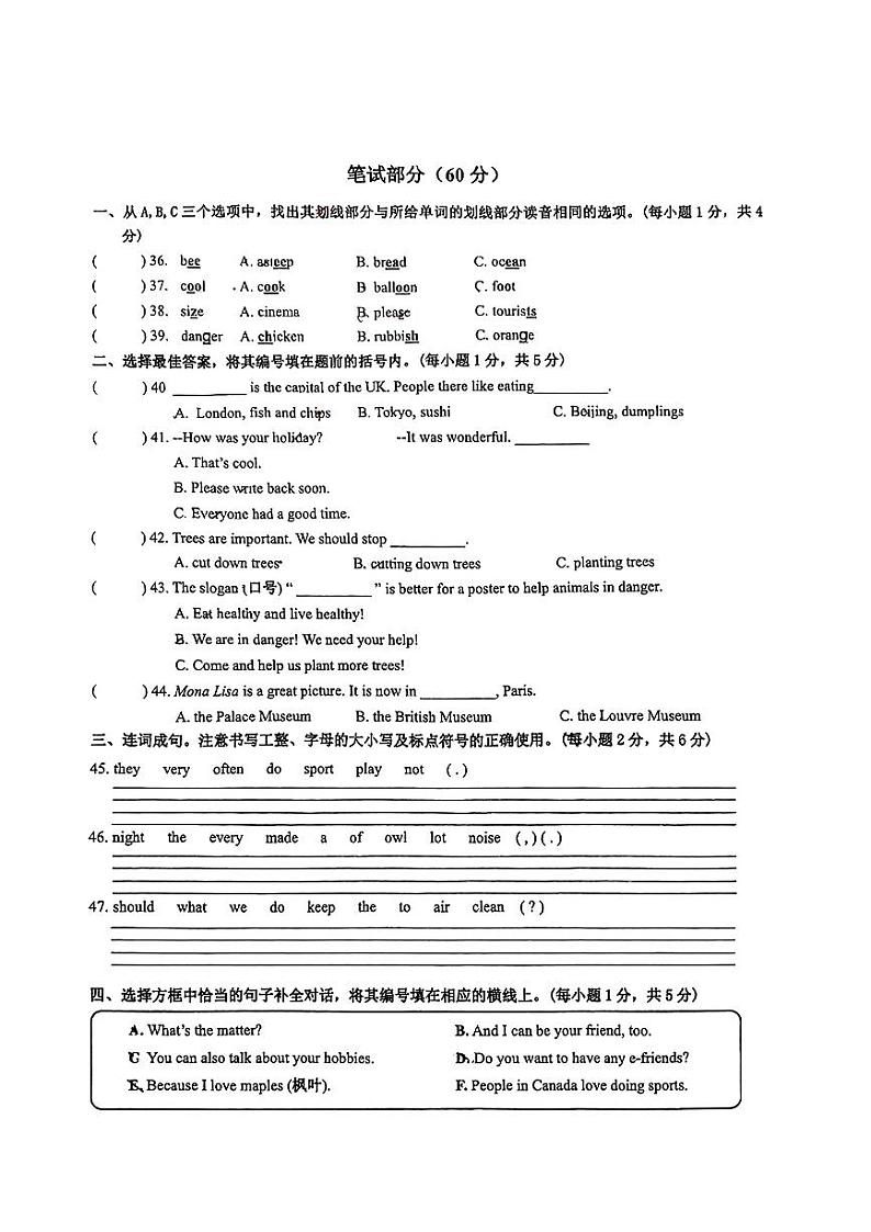 广东省深圳市罗湖区2023-2024学年六年级上学期期末英语试题03