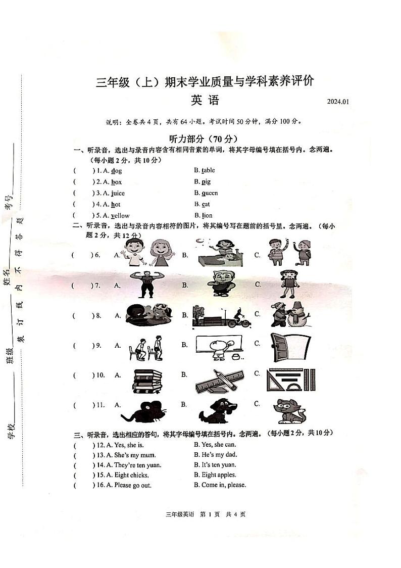 广东省深圳市罗湖区2023-2024学年三年级上学期期末英语试题01