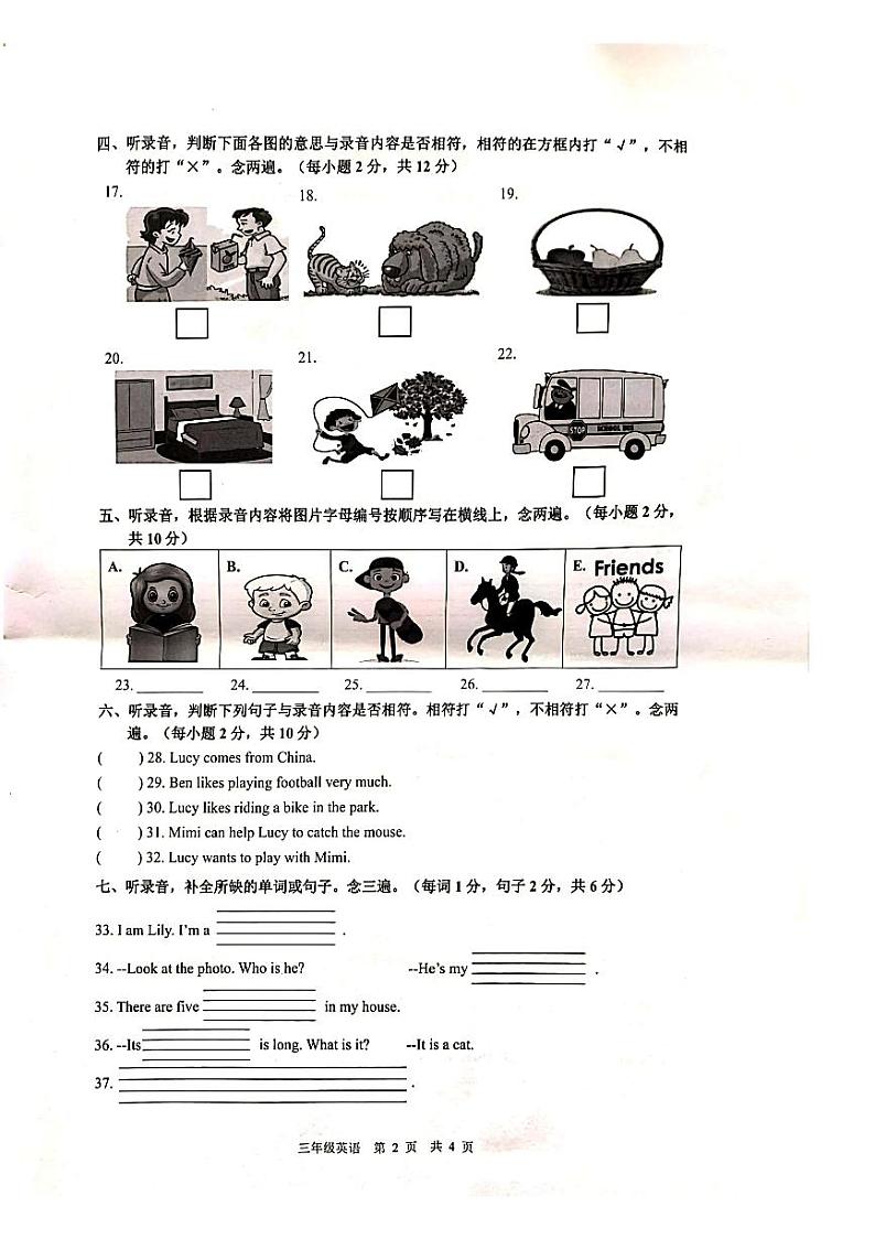 广东省深圳市罗湖区2023-2024学年三年级上学期期末英语试题02