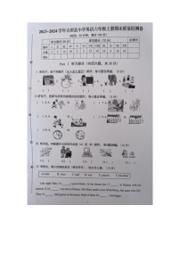 福建省宁德市古田县2023-2024学年六年级上学期期末检测英语试题