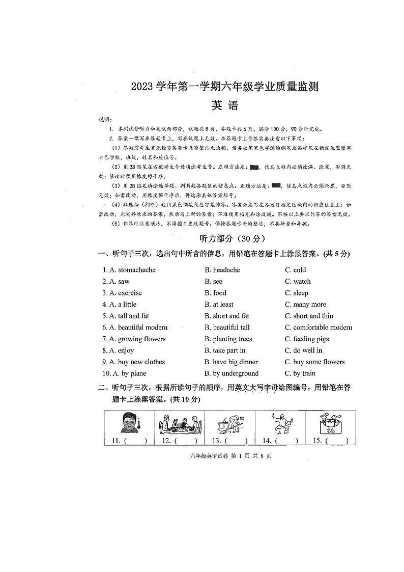 广东省广州市南沙区2023-2024学年六年级上学期期末英语试题01