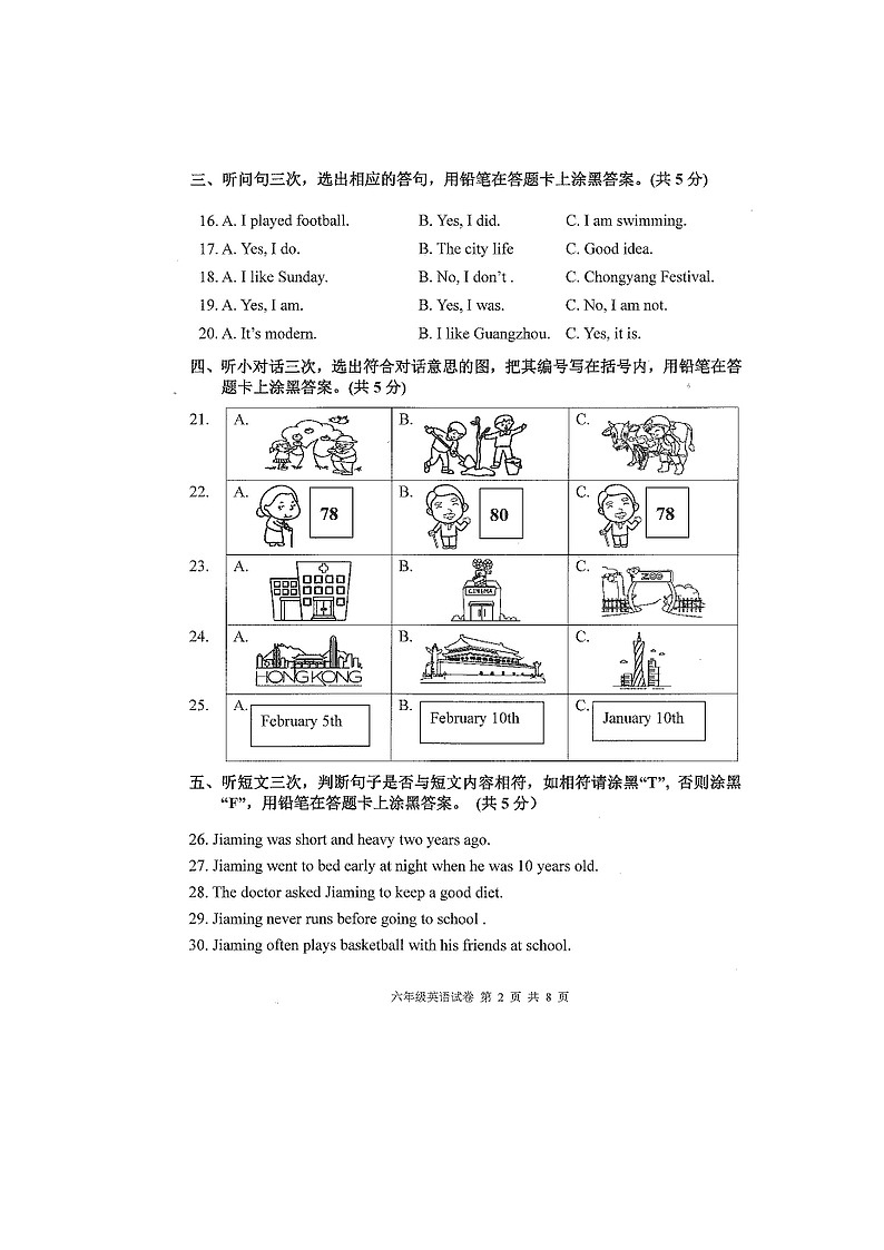 广东省广州市南沙区2023-2024学年六年级上学期期末英语试题02