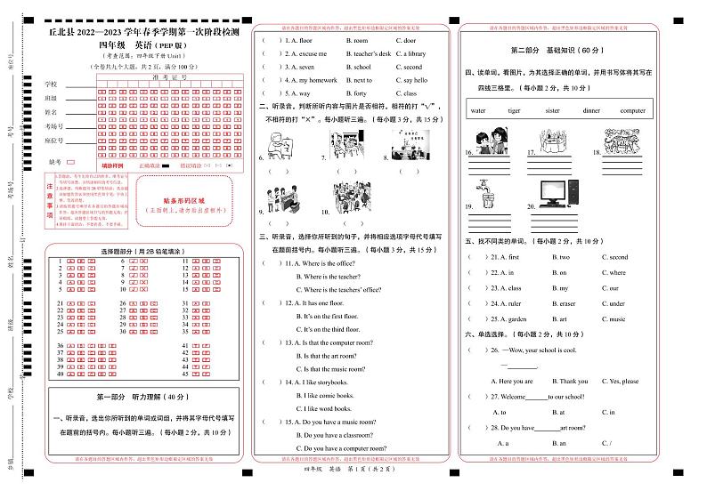 云南省文山州丘北县2022—2023学年四年级下学期月考英语试题第1页