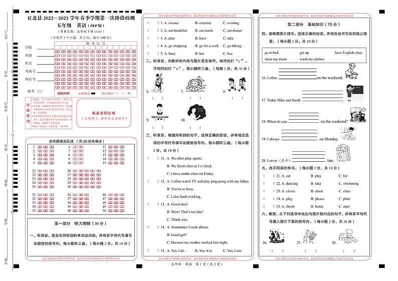 云南省文山州丘北县2022—2023学年五年级下学期月考英语试题01