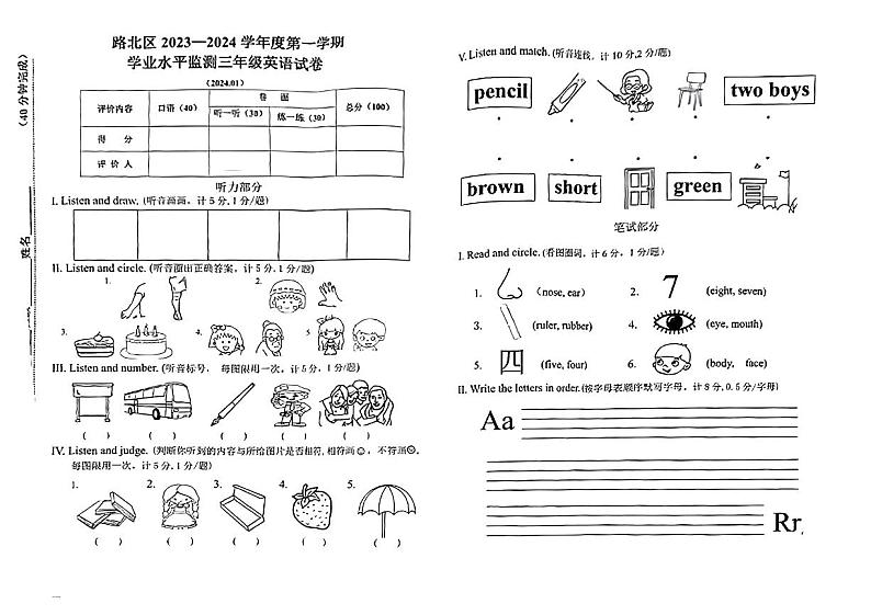 河北省唐山市路北区2023-2024学年三年级上学期期末学业水平监测英语试卷（无答案）01
