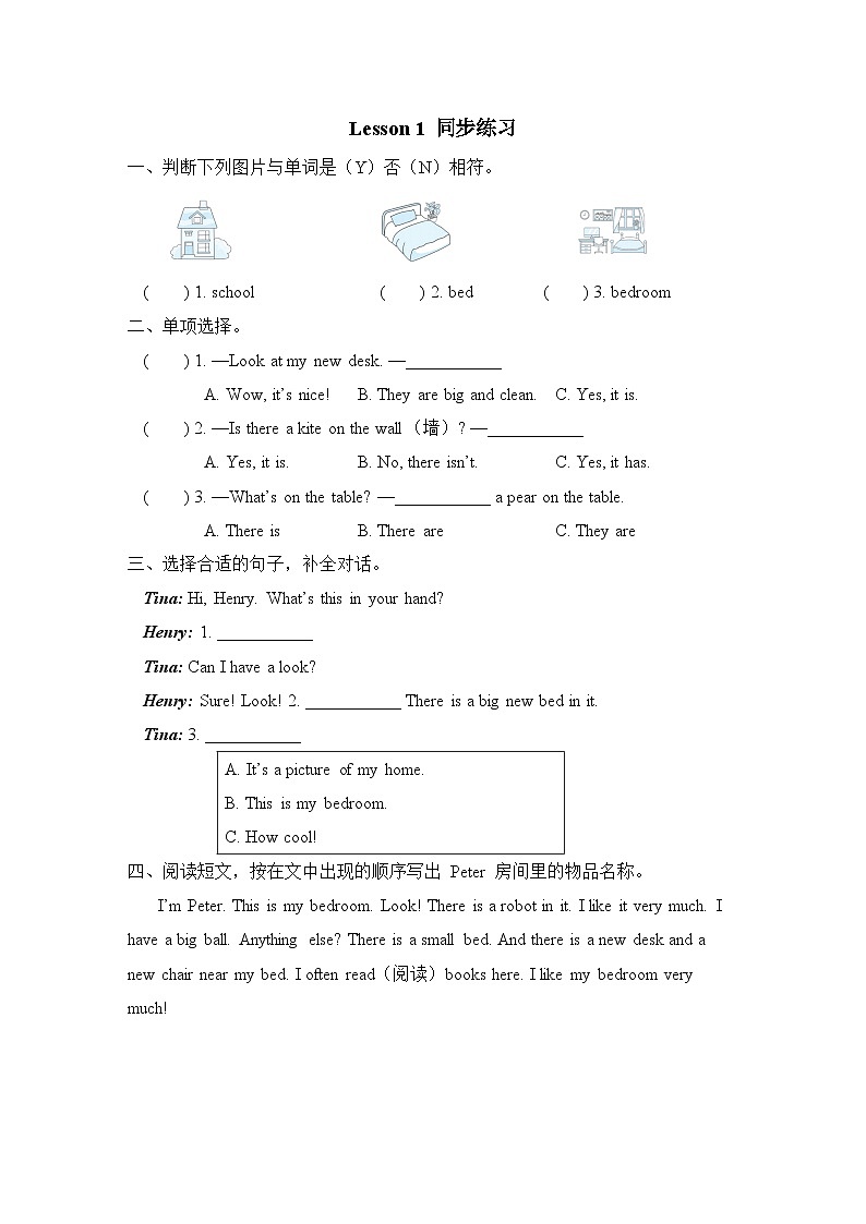 Unit 1 Welcome to my new home Lesson 1 同步练习（试题）人教精通版英语四年级下册01