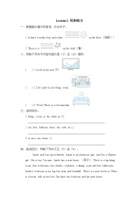 英语人教精通版Lesson 2课后测评