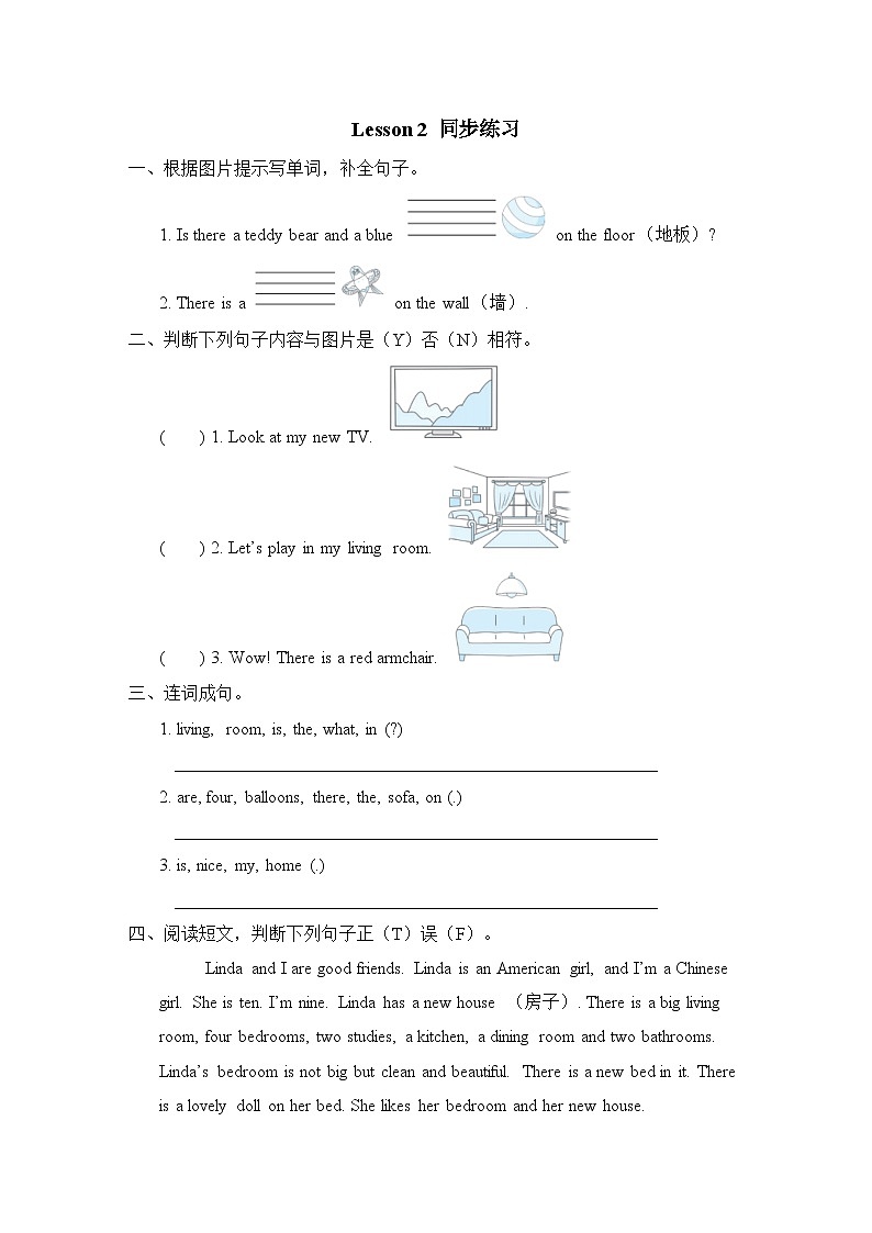 Unit 1 Welcome to my new home Lesson 2 同步练习（试题）人教精通版英语四年级下册第1页