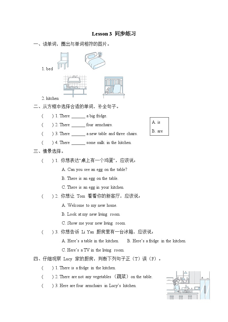 Unit 1 Welcome to my new home Lesson 3 同步练习（试题）人教精通版英语四年级下册第1页