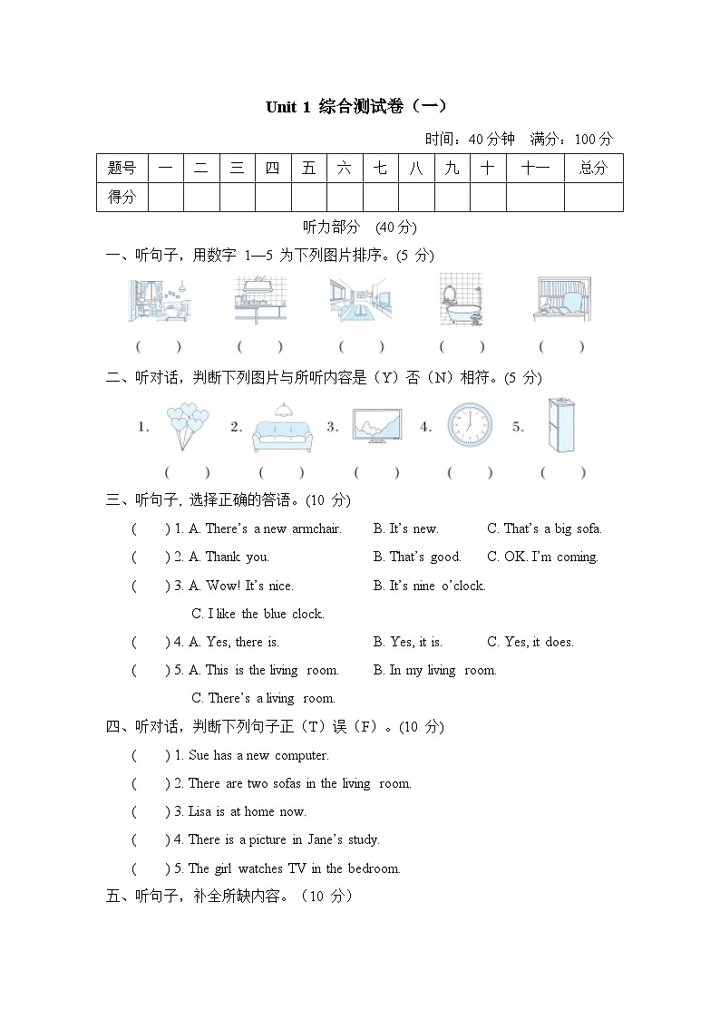 Unit 1 综合测试卷（一）（试题）（含听力及听力材料）人教精通版英语四年级下册01
