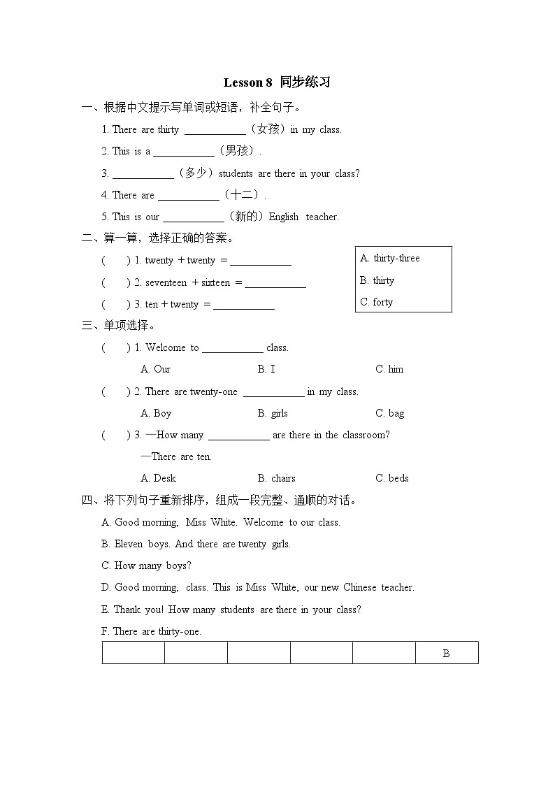 Unit 2 There are forty students in our class Lesson 8 同步练习（试题）人教精通版英语四年级下册01