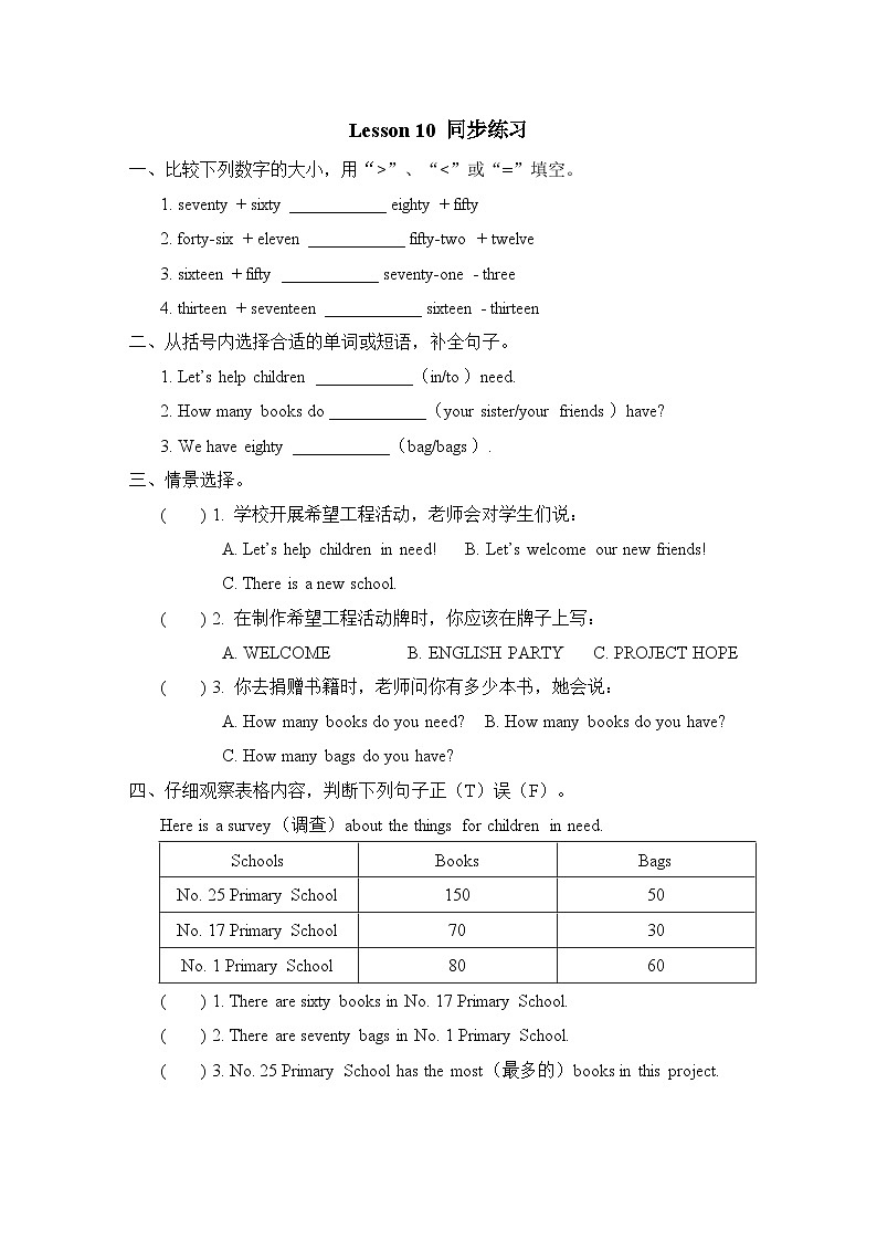 Unit 2 There are forty students in our class Lesson 10 同步练习（试题）人教精通版英语四年级下册第1页