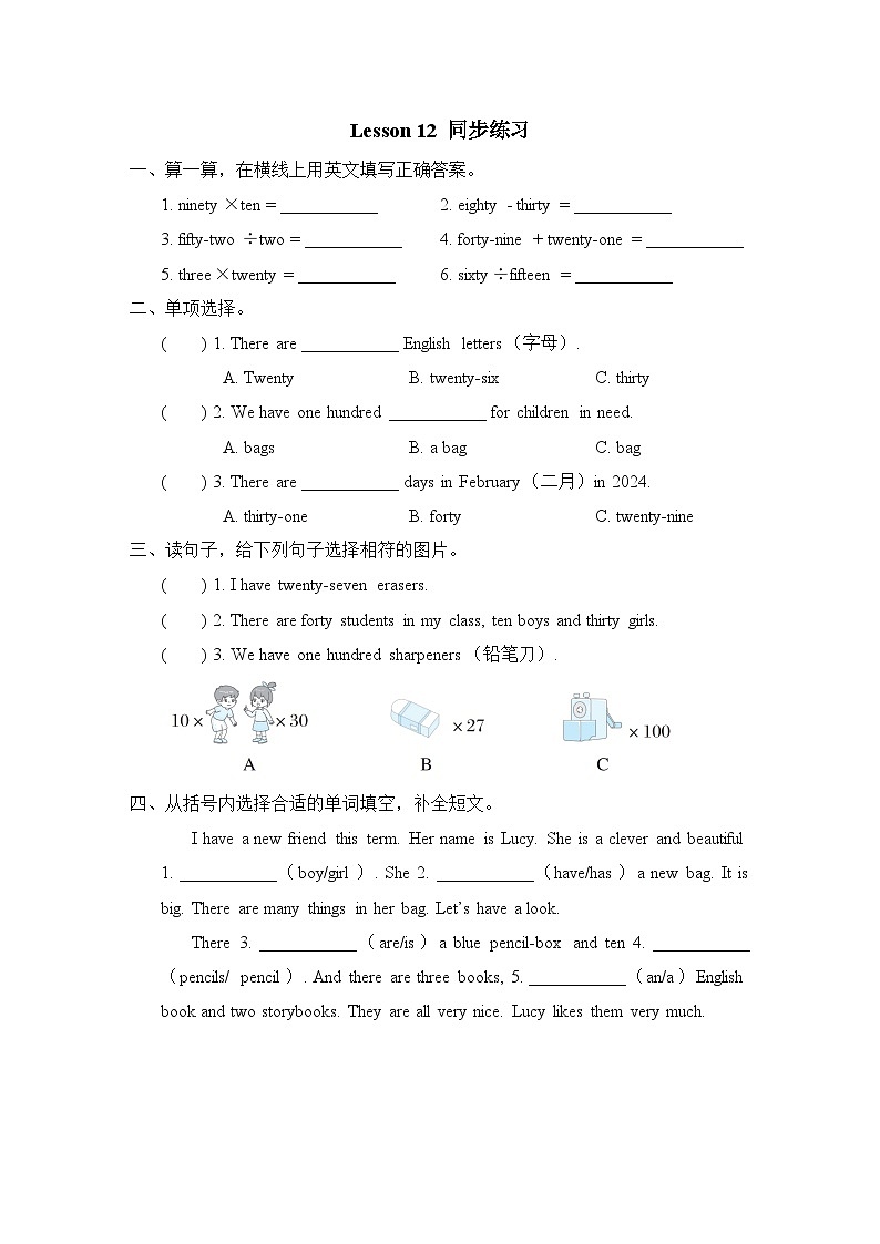 Unit 2 There are forty students in our class Lesson 12 同步练习（试题）人教精通版英语四年级下册01