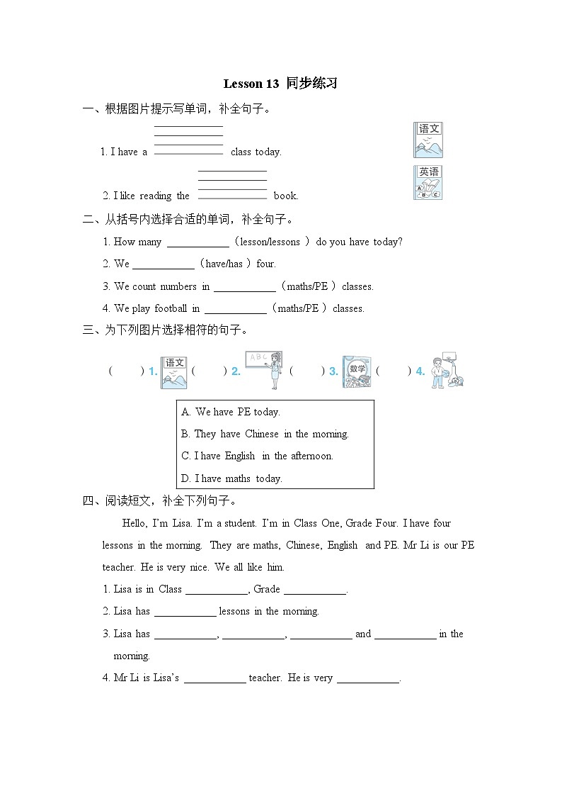 Unit 3 What subject do you like best Lesson 13 同步练习（试题）人教精通版英语四年级下册第1页