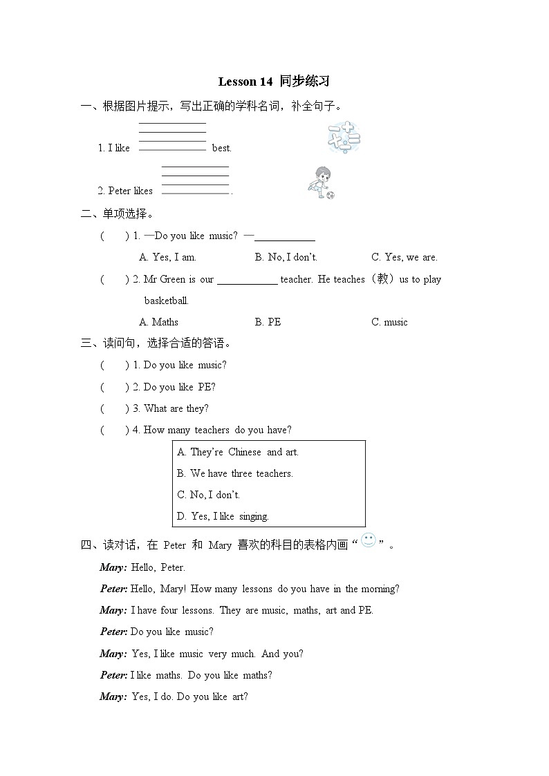 Unit 3 What subject do you like best Lesson 14 同步练习（试题）人教精通版英语四年级下册01