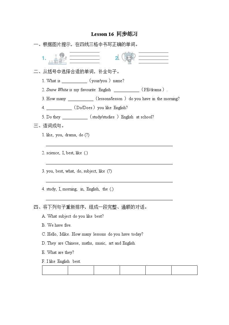 Unit 3 What subject do you like best Lesson 16 同步练习（试题）人教精通版英语四年级下册01