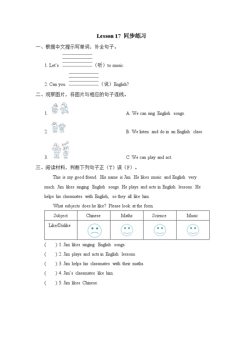 Unit 3 What subject do you like best Lesson 17 同步练习（试题）人教精通版英语四年级下册01
