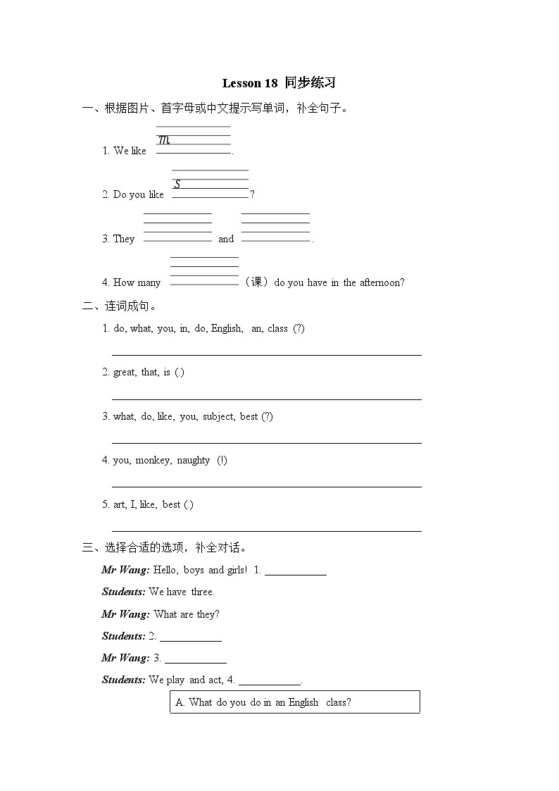 Unit 3 What subject do you like best Lesson 18 同步练习（试题）人教精通版英语四年级下册01
