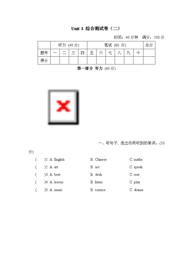 Unit 3 综合测试卷（二）（试题）（含听力及听力材料）人教精通版英语四年级下册01