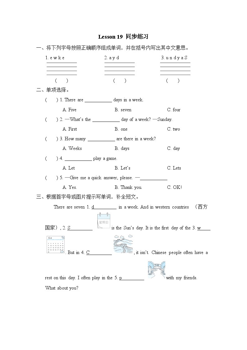 Unit 4 There are seven days in a week Lesson 19 同步练习（试题）人教精通版英语四年级下册01