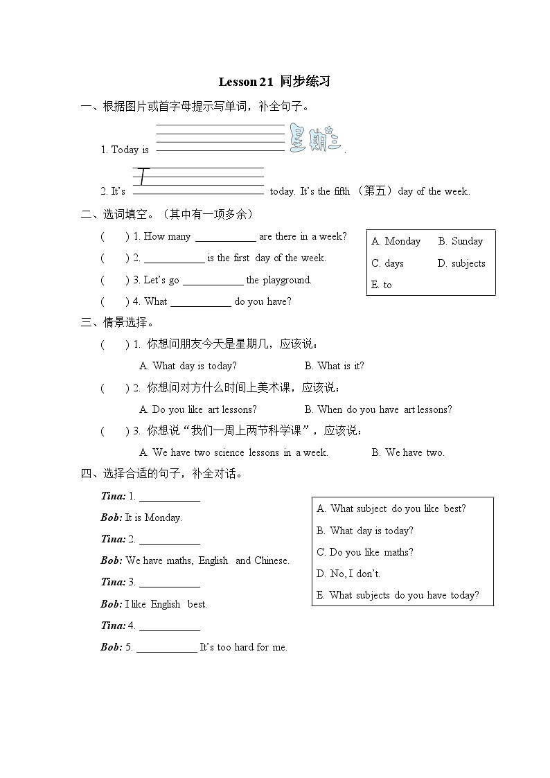 Unit 4 There are seven days in a week Lesson 21 同步练习（试题）人教精通版英语四年级下册01