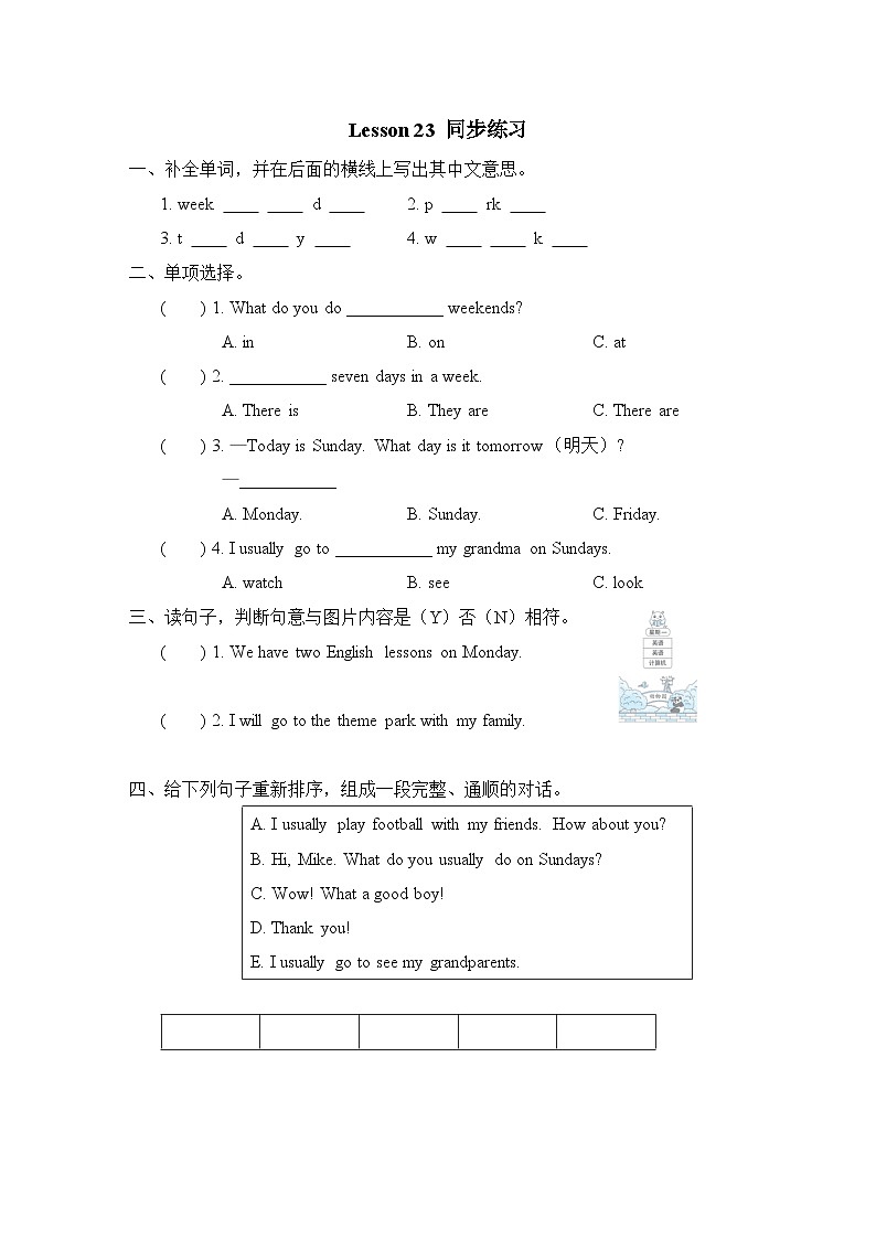 Unit 4 There are seven days in a week Lesson 23 同步练习（试题）人教精通版英语四年级下册第1页