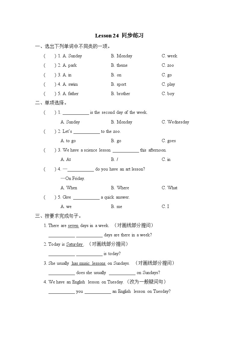 Unit 4 There are seven days in a week Lesson 24 同步练习（试题）人教精通版英语四年级下册01