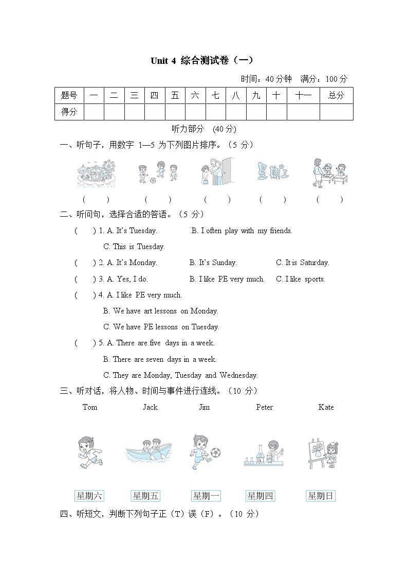 Unit 4 综合测试卷（一）（试题）（含听力及听力材料）人教精通版英语四年级下册01