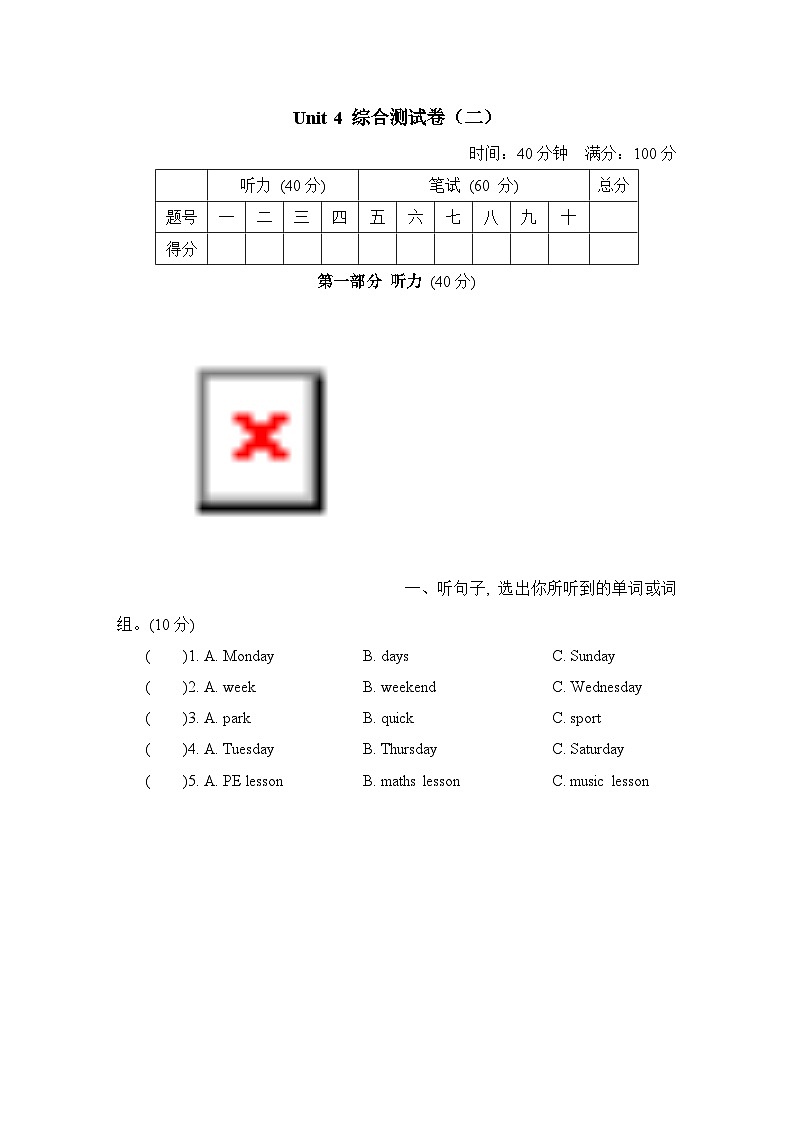 Unit 4 综合测试卷（二）（试题）（含听力及听力材料）人教精通版英语四年级下册01