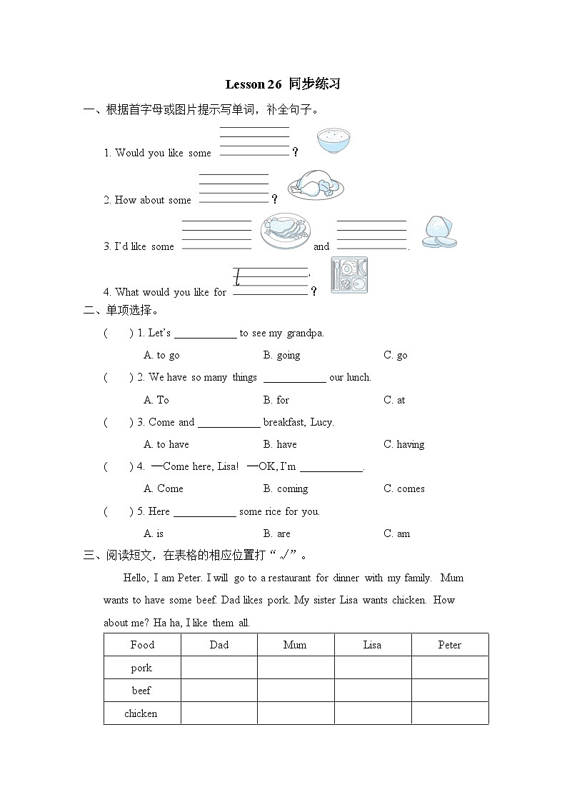 Unit 5 What will you do this weekend Lesson 26 同步练习（试题）人教精通版英语四年级下册01