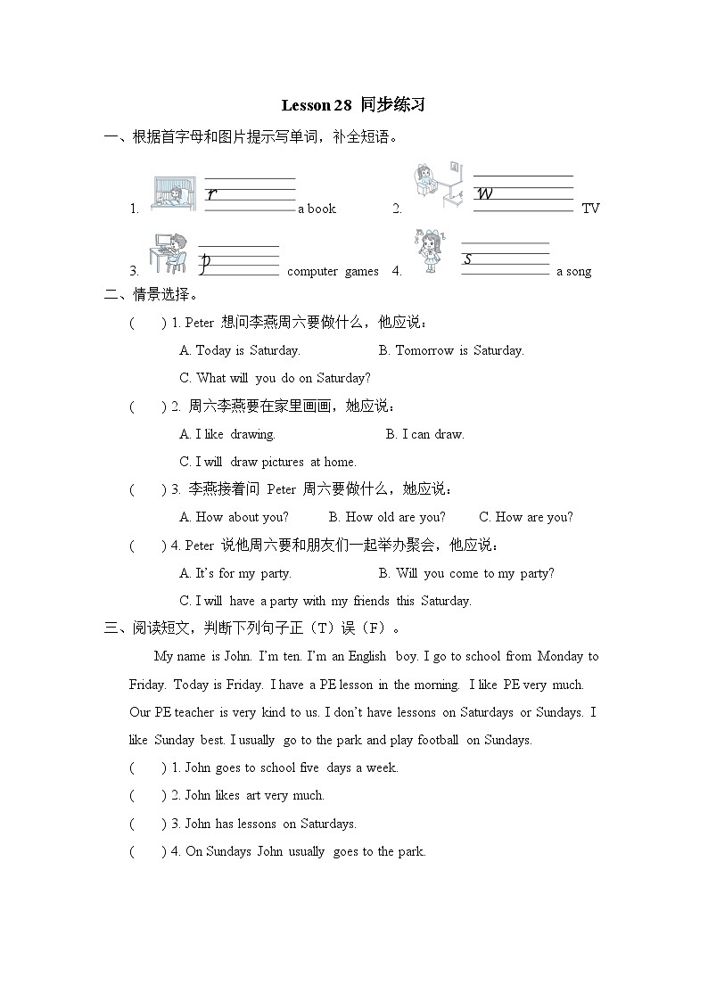 Unit 5 What will you do this weekend Lesson 28 同步练习（试题）人教精通版英语四年级下册01