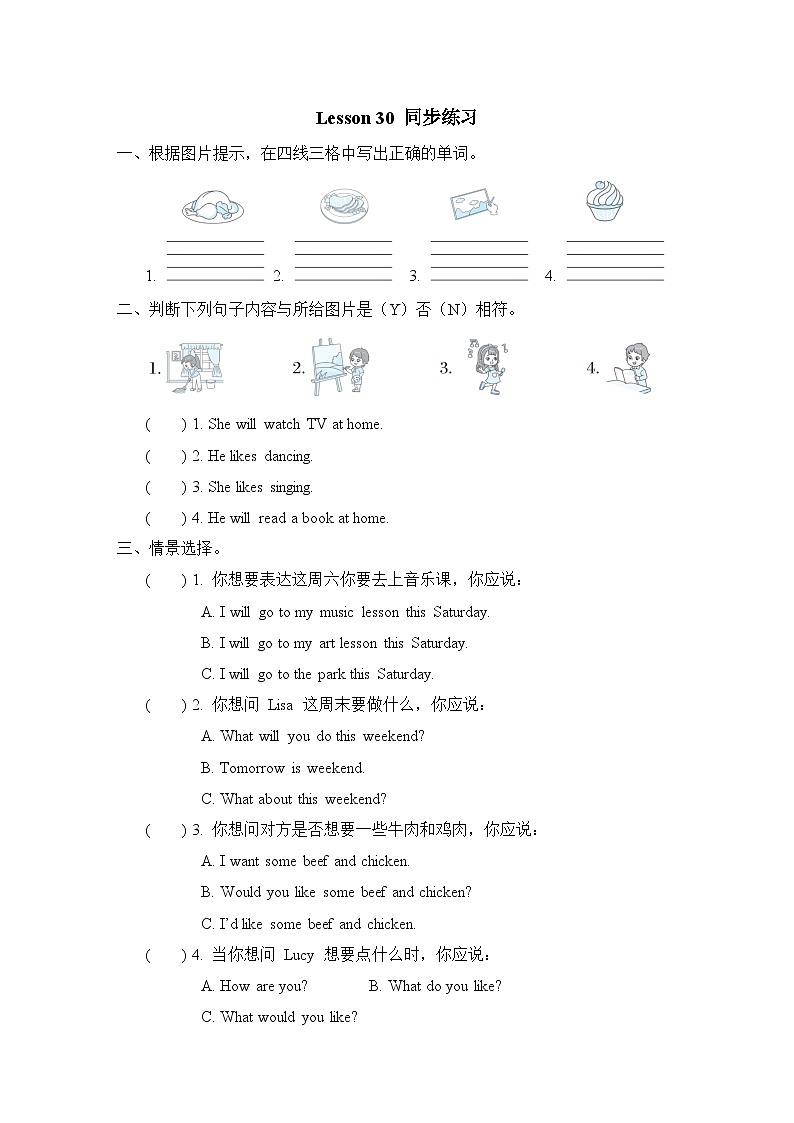 Unit 5 What will you do this weekend Lesson 30 同步练习（试题）人教精通版英语四年级下册01