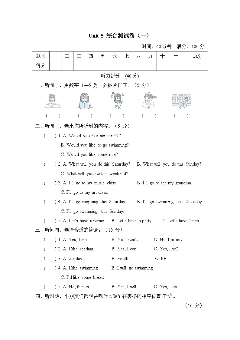 Unit 5 综合测试卷（一）（试题）（含听力及听力材料）人教精通版英语四年级下册01