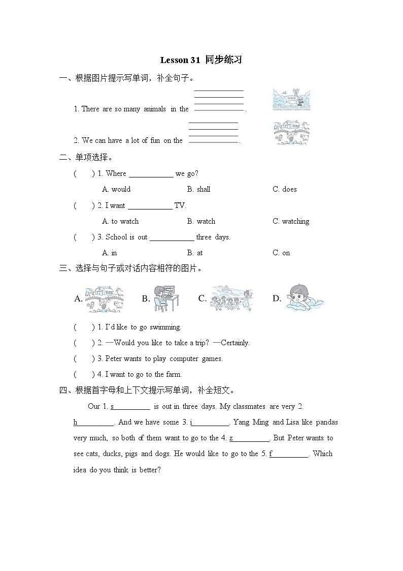 Unit 6 Would you like to take a trip Lesson 31 同步练习（试题）人教精通版英语四年级下册01