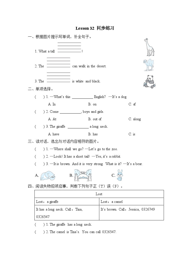 Unit 6 Would you like to take a trip Lesson 32 同步练习（试题）人教精通版英语四年级下册01