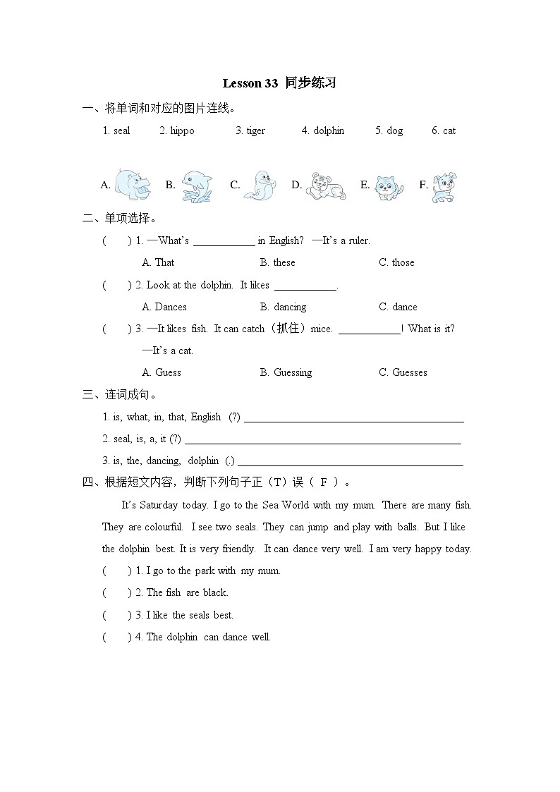 Unit 6 Would you like to take a trip Lesson 33 同步练习（试题）人教精通版英语四年级下册01