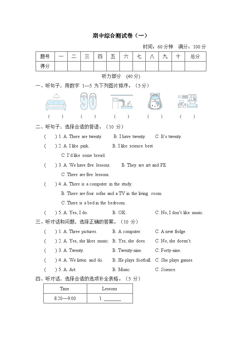 期中综合测试卷（一）（试题）（含听力及听力材料）人教精通版英语四年级下册01