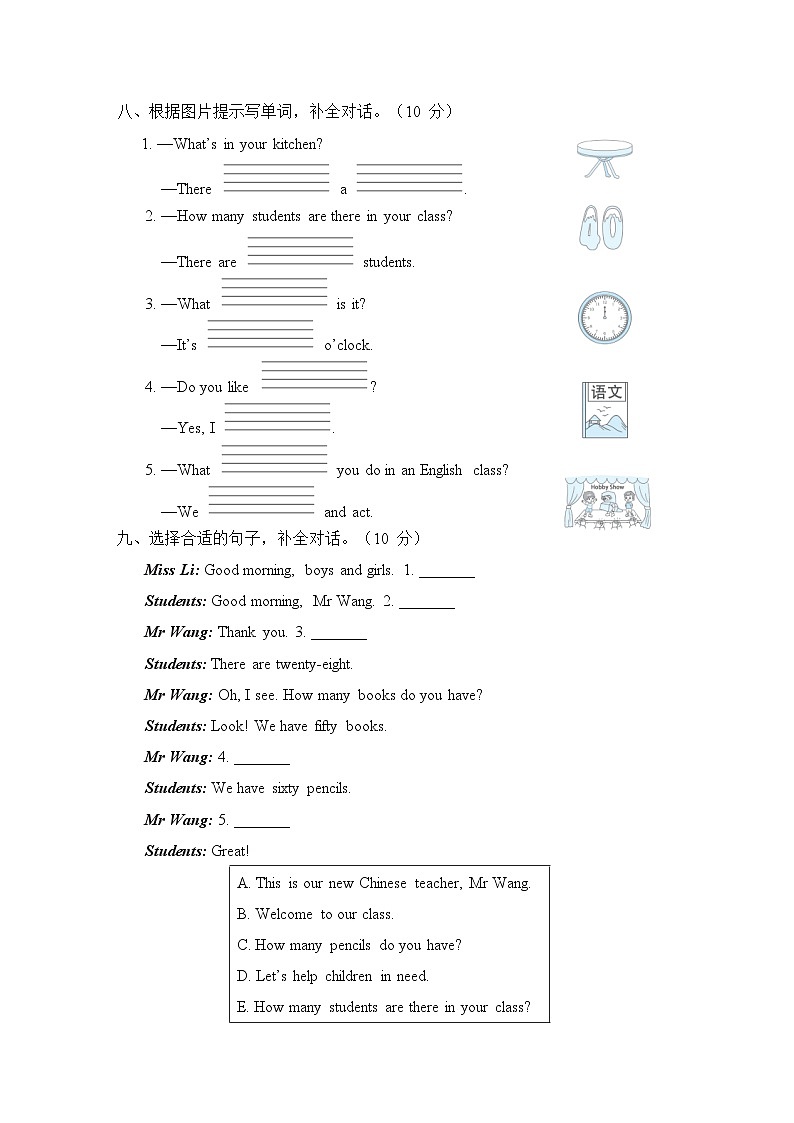 期中综合测试卷（一）（试题）（含听力及听力材料）人教精通版英语四年级下册03