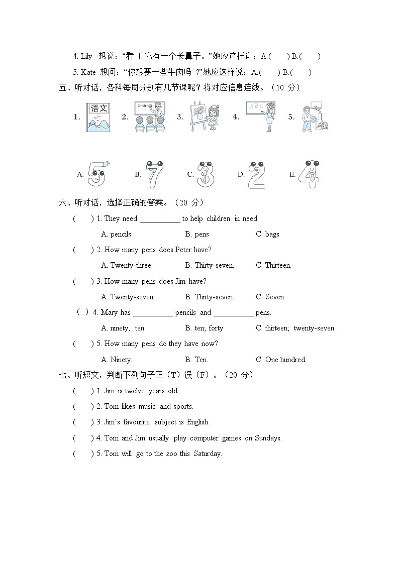 期末复习  听力 (一)（试题）（含听力及听力材料）人教精通版英语四年级下册02