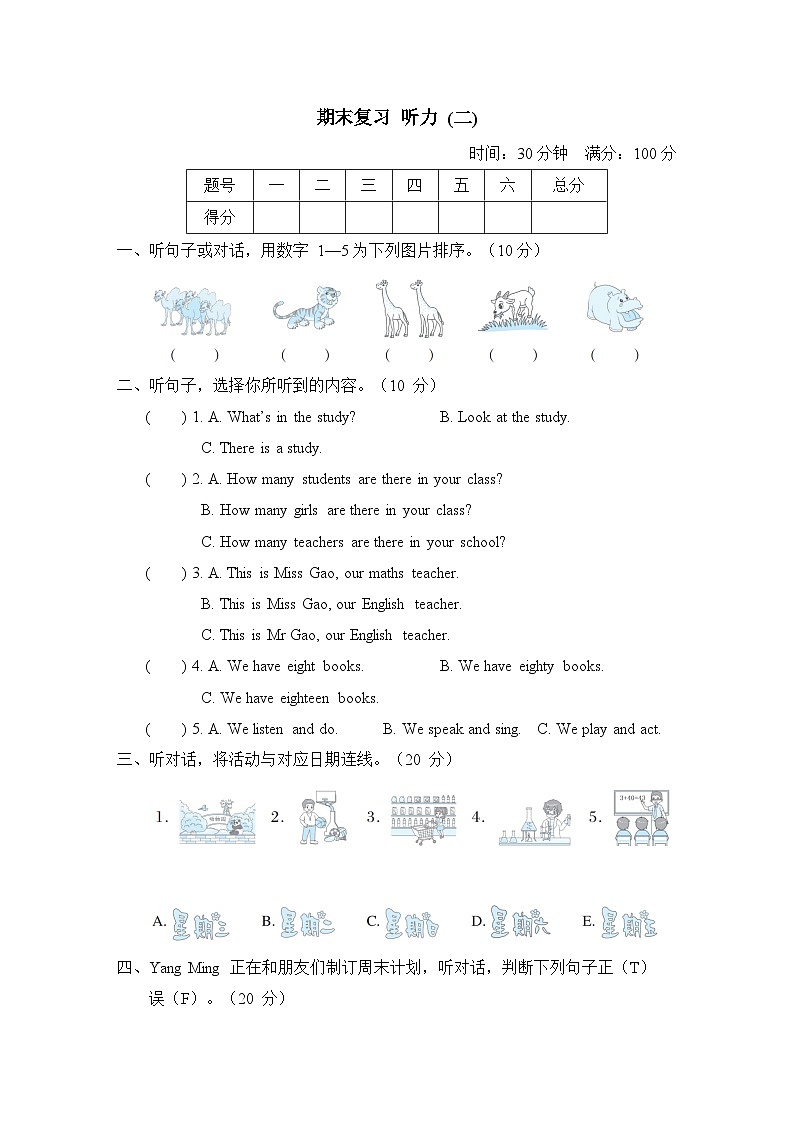 期末复习  听力 (二)（试题）（含听力及听力材料）人教精通版英语四年级下册01